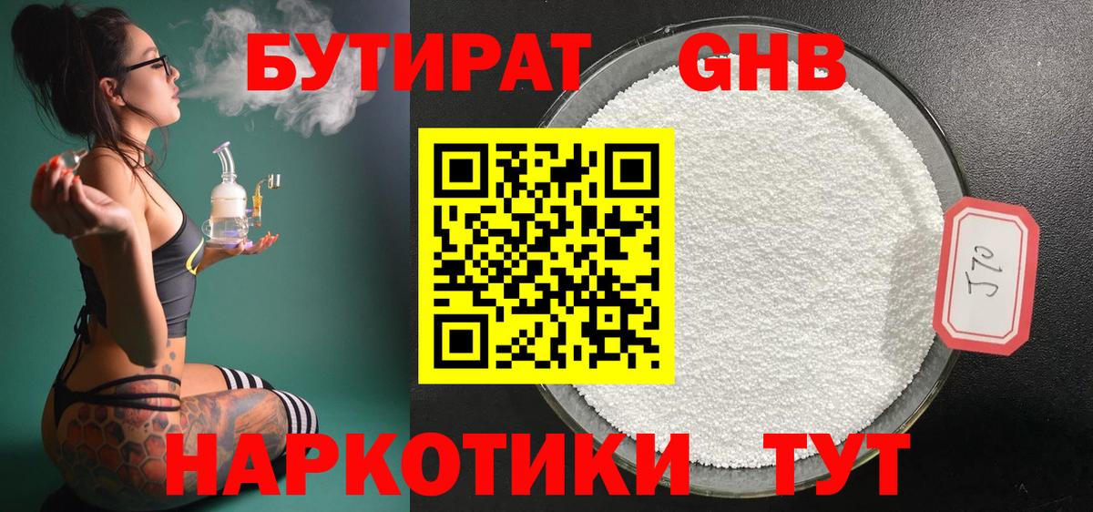 Мурманск  БУТИРАТ Butirat  Вход с VPN 
