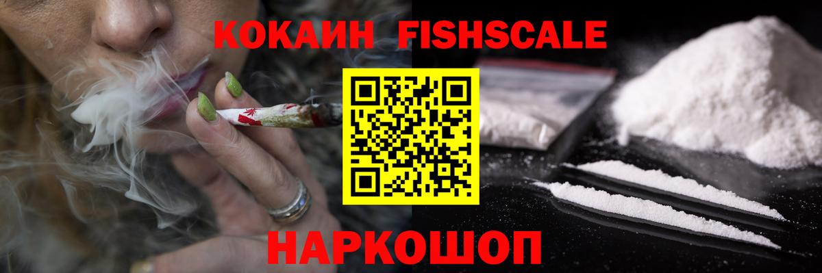 COCAIN  Cocaine FishScale  Вход с VPN  даркнет сайт  Мурманск 