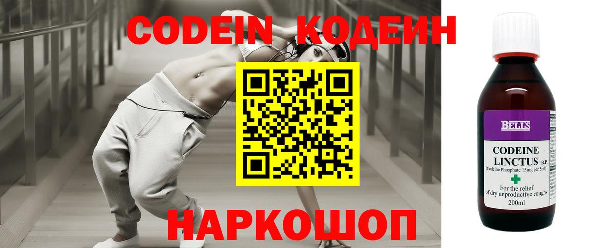 Кодеиновый сироп Lean Purple Drank Мурманск