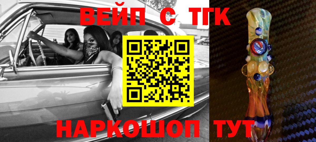 Мурманск  ТГК жижа  Вход с VPN  ТГК гашишное масло 